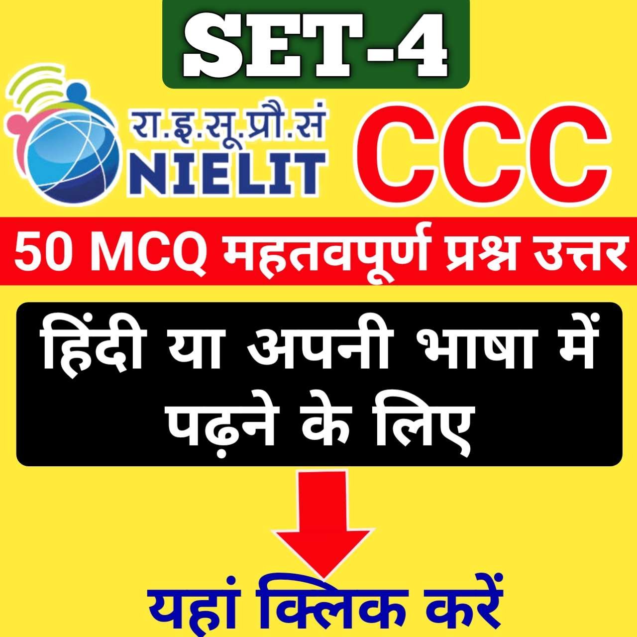 CCC Important Question PDF Download English/Hindi