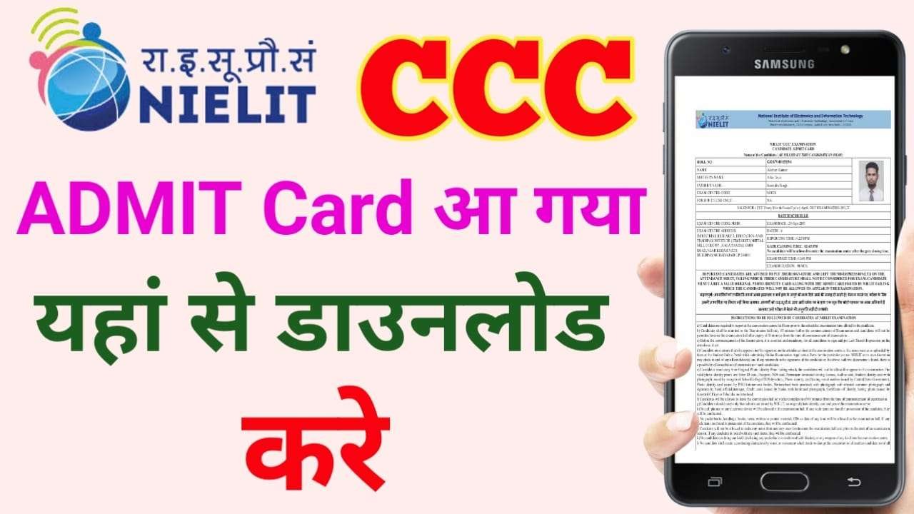 CCC Admit Card 2021 December Exam Date and Roll No. Download