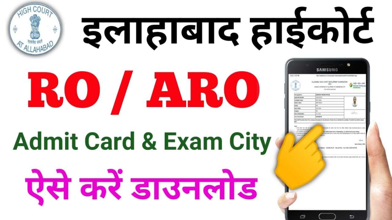 Allahabad High Court RO ARO Admit Card 2021
