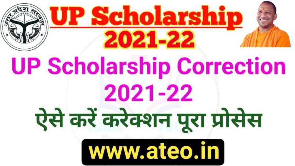 Up Scholarship Correction Date Online Form 2021 22